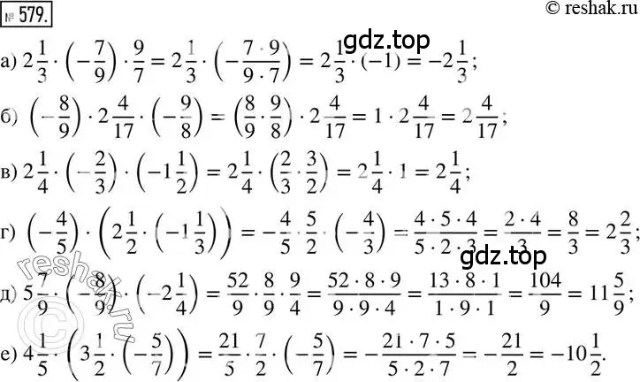 Решение 2. номер 579 (страница 112) гдз по математике 6 класс Никольский, Потапов, учебник