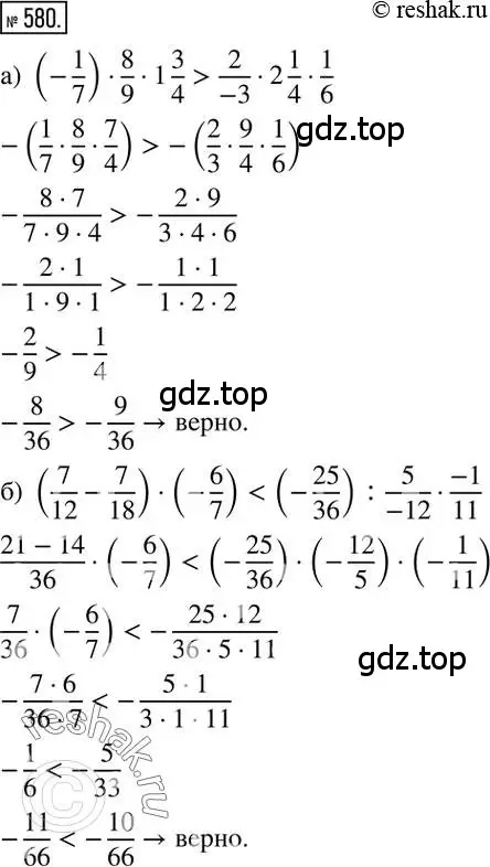 Решение 2. номер 580 (страница 112) гдз по математике 6 класс Никольский, Потапов, учебник