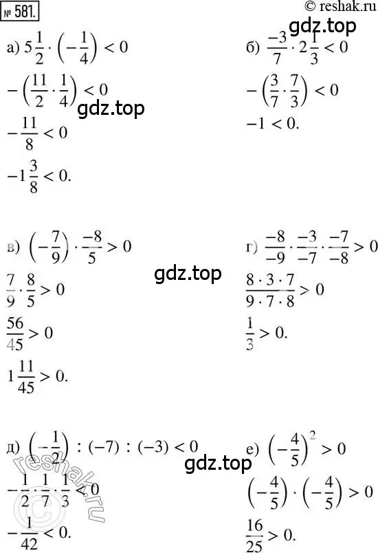 Решение 2. номер 581 (страница 113) гдз по математике 6 класс Никольский, Потапов, учебник