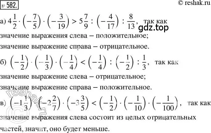 Решение 2. номер 582 (страница 113) гдз по математике 6 класс Никольский, Потапов, учебник