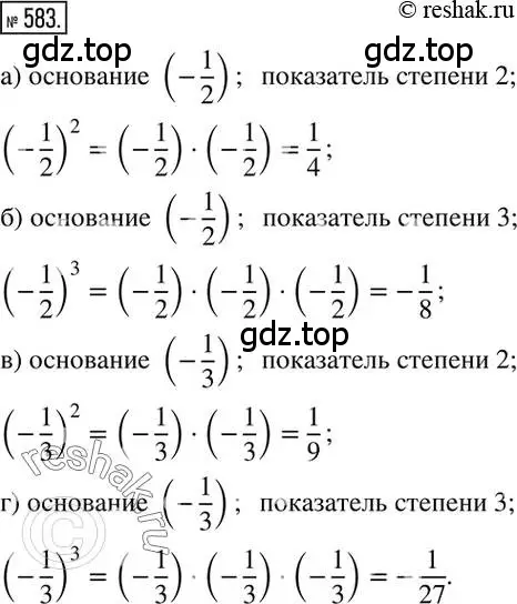 Решение 2. номер 583 (страница 113) гдз по математике 6 класс Никольский, Потапов, учебник