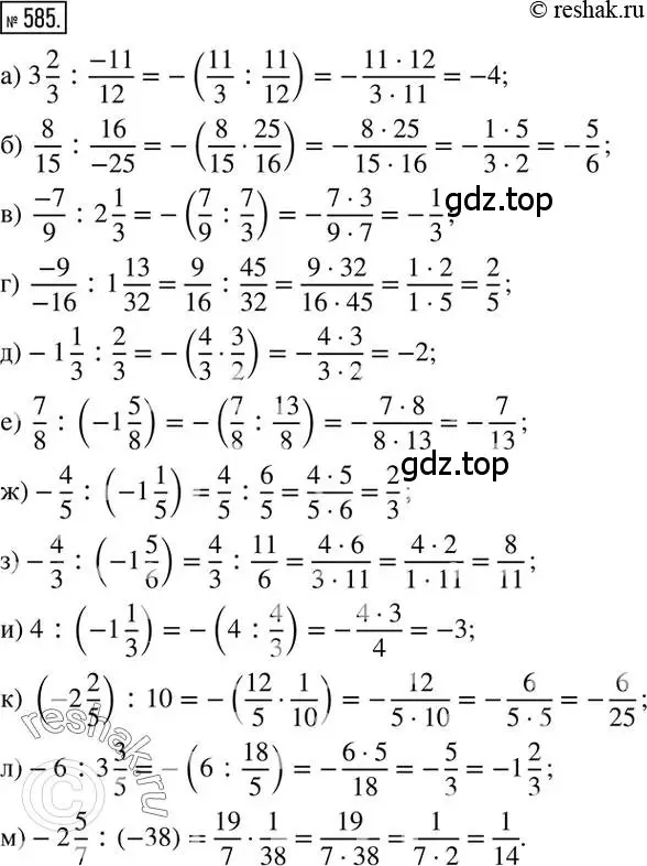 Решение 2. номер 585 (страница 113) гдз по математике 6 класс Никольский, Потапов, учебник