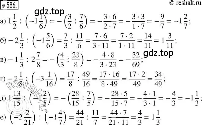 Решение 2. номер 586 (страница 113) гдз по математике 6 класс Никольский, Потапов, учебник
