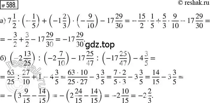 Решение 2. номер 588 (страница 114) гдз по математике 6 класс Никольский, Потапов, учебник