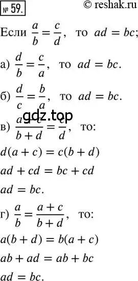 Решение 2. номер 59 (страница 17) гдз по математике 6 класс Никольский, Потапов, учебник