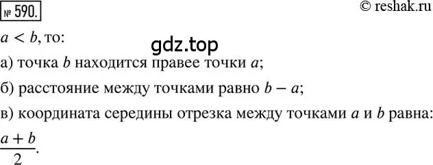 Решение 2. номер 590 (страница 117) гдз по математике 6 класс Никольский, Потапов, учебник