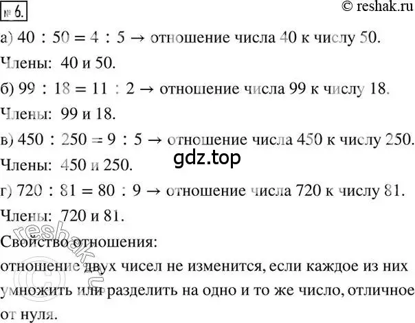 Решение 2. номер 6 (страница 7) гдз по математике 6 класс Никольский, Потапов, учебник