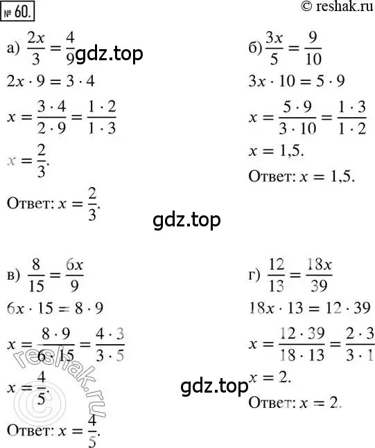 Решение 2. номер 60 (страница 17) гдз по математике 6 класс Никольский, Потапов, учебник