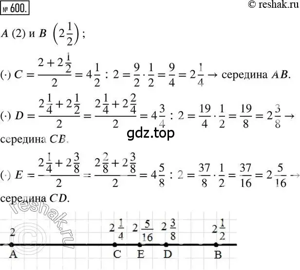 Решение 2. номер 600 (страница 118) гдз по математике 6 класс Никольский, Потапов, учебник