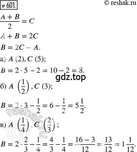 Решение 2. номер 601 (страница 118) гдз по математике 6 класс Никольский, Потапов, учебник