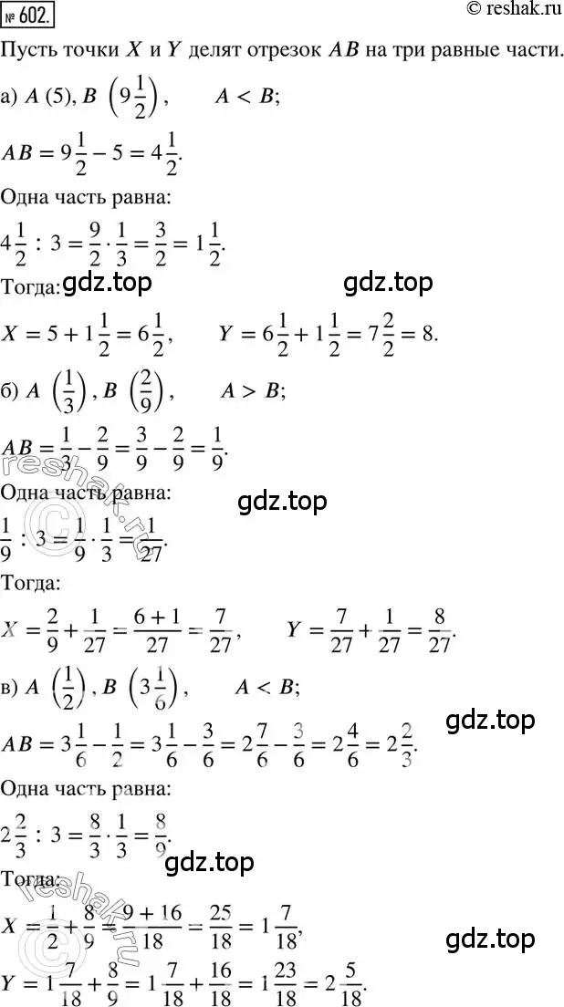 Решение 2. номер 602 (страница 118) гдз по математике 6 класс Никольский, Потапов, учебник