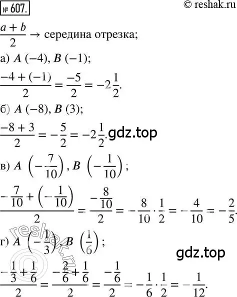 Решение 2. номер 607 (страница 118) гдз по математике 6 класс Никольский, Потапов, учебник