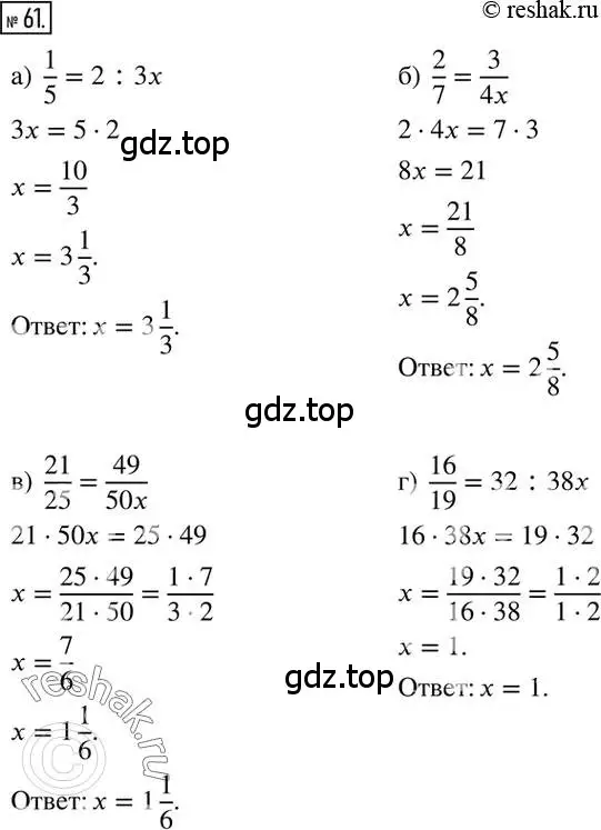 Решение 2. номер 61 (страница 17) гдз по математике 6 класс Никольский, Потапов, учебник