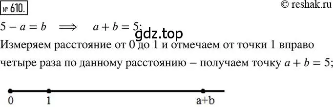 Решение 2. номер 610 (страница 119) гдз по математике 6 класс Никольский, Потапов, учебник