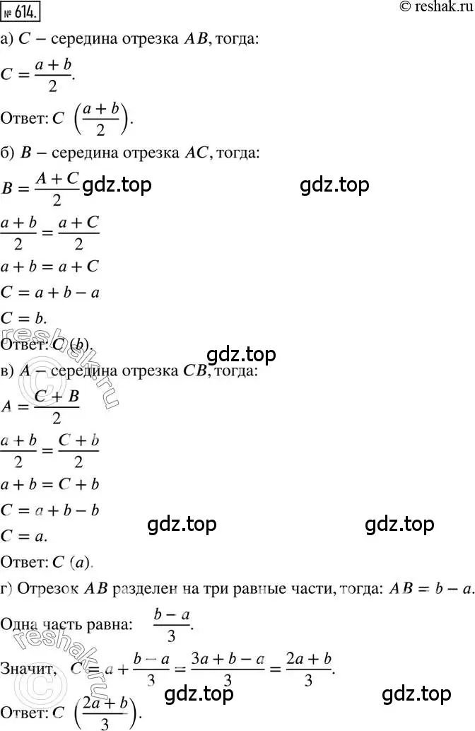 Решение 2. номер 614 (страница 119) гдз по математике 6 класс Никольский, Потапов, учебник