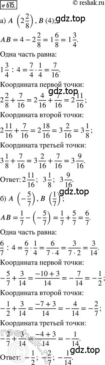 Решение 2. номер 615 (страница 120) гдз по математике 6 класс Никольский, Потапов, учебник