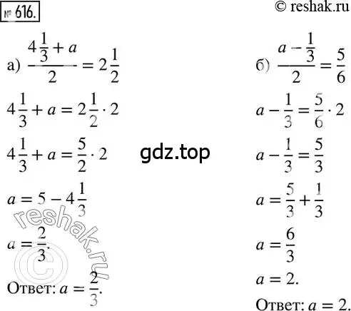 Решение 2. номер 616 (страница 120) гдз по математике 6 класс Никольский, Потапов, учебник