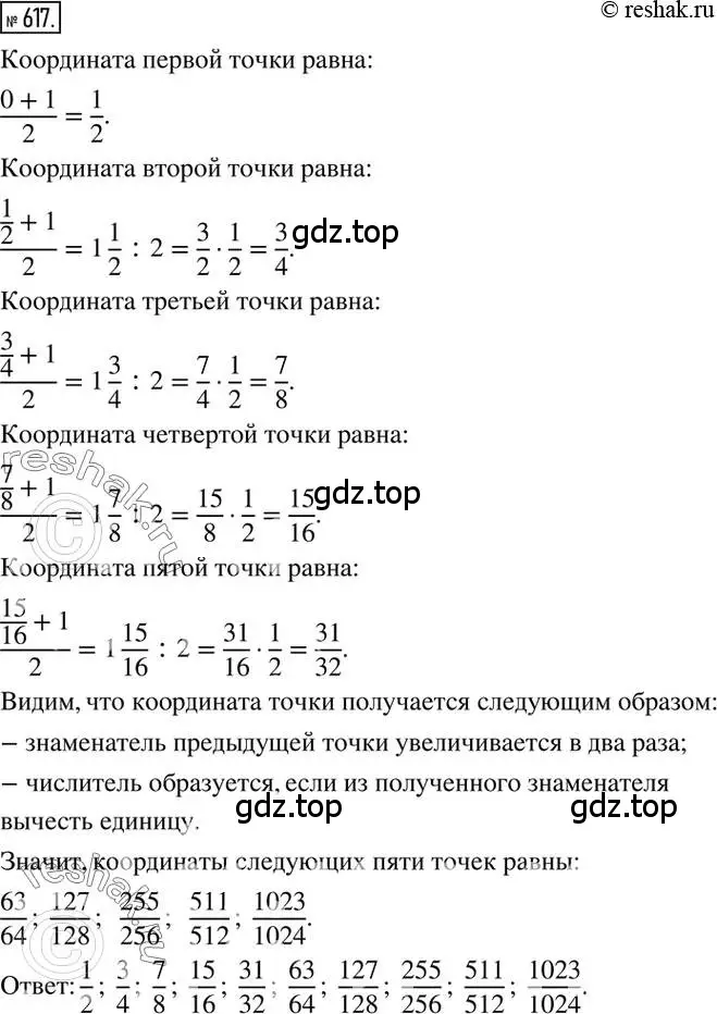 Решение 2. номер 617 (страница 120) гдз по математике 6 класс Никольский, Потапов, учебник