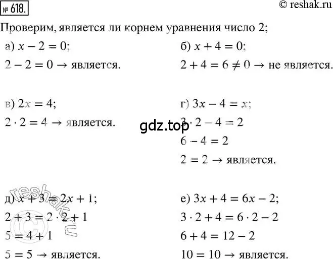 Решение 2. номер 618 (страница 122) гдз по математике 6 класс Никольский, Потапов, учебник