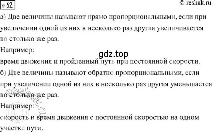 Решение 2. номер 62 (страница 20) гдз по математике 6 класс Никольский, Потапов, учебник