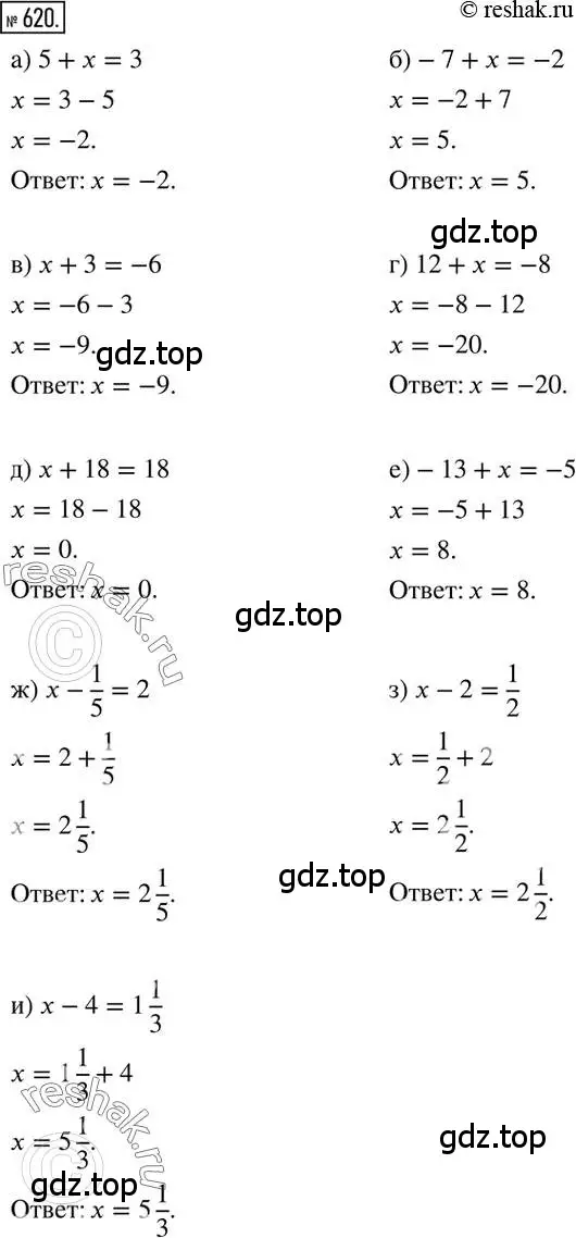 Решение 2. номер 620 (страница 122) гдз по математике 6 класс Никольский, Потапов, учебник