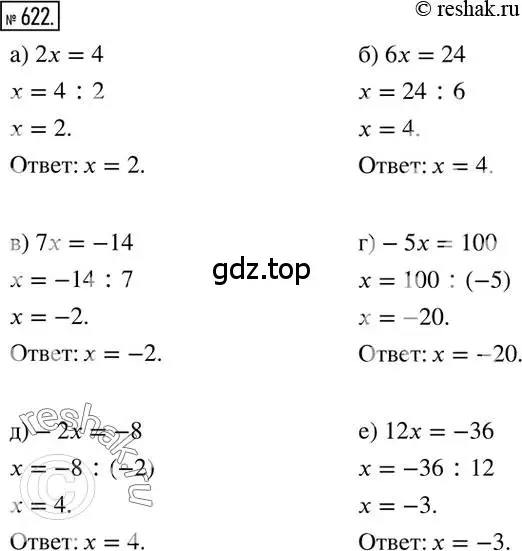 Решение 2. номер 622 (страница 122) гдз по математике 6 класс Никольский, Потапов, учебник