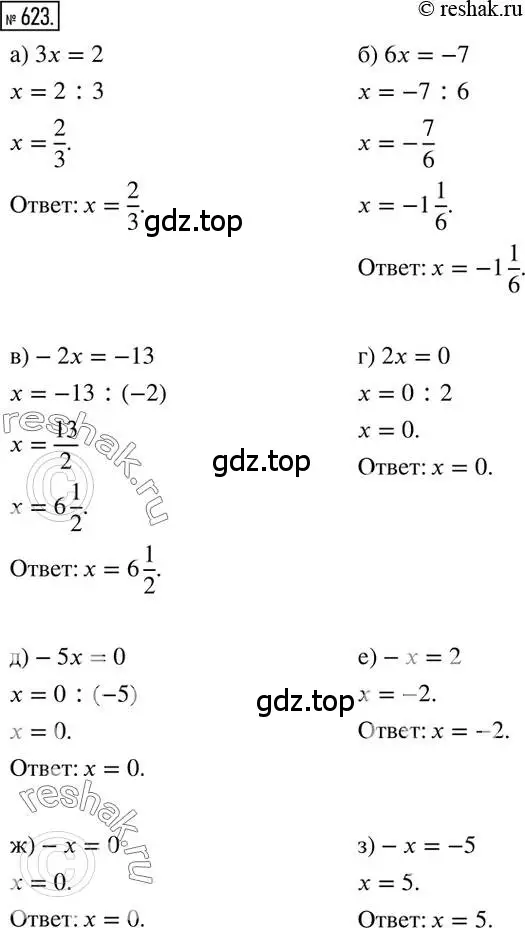 Решение 2. номер 623 (страница 122) гдз по математике 6 класс Никольский, Потапов, учебник