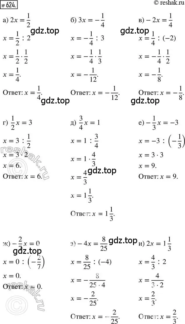 Решение 2. номер 624 (страница 122) гдз по математике 6 класс Никольский, Потапов, учебник
