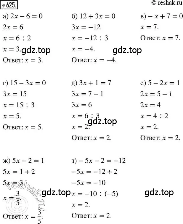Решение 2. номер 625 (страница 122) гдз по математике 6 класс Никольский, Потапов, учебник