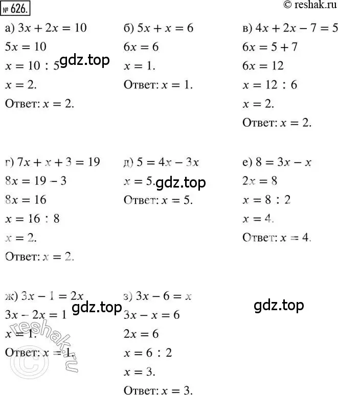 Решение 2. номер 626 (страница 122) гдз по математике 6 класс Никольский, Потапов, учебник