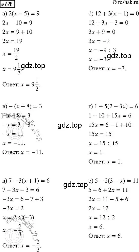 Решение 2. номер 628 (страница 122) гдз по математике 6 класс Никольский, Потапов, учебник