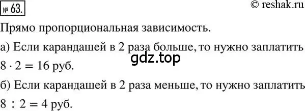 Решение 2. номер 63 (страница 20) гдз по математике 6 класс Никольский, Потапов, учебник