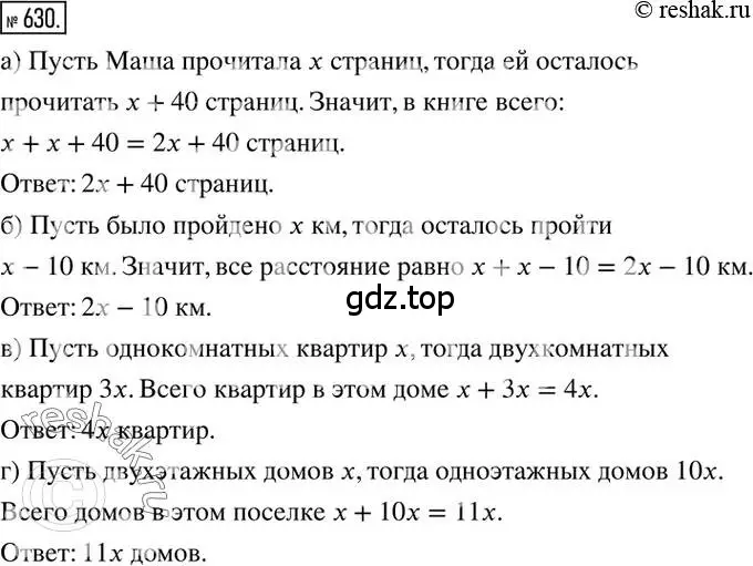 Решение 2. номер 630 (страница 124) гдз по математике 6 класс Никольский, Потапов, учебник