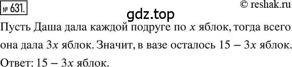 Решение 2. номер 631 (страница 124) гдз по математике 6 класс Никольский, Потапов, учебник