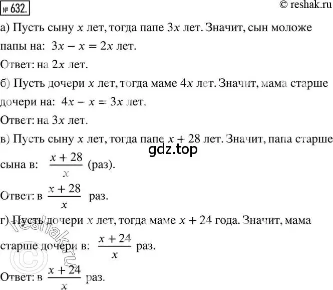 Решение 2. номер 632 (страница 125) гдз по математике 6 класс Никольский, Потапов, учебник