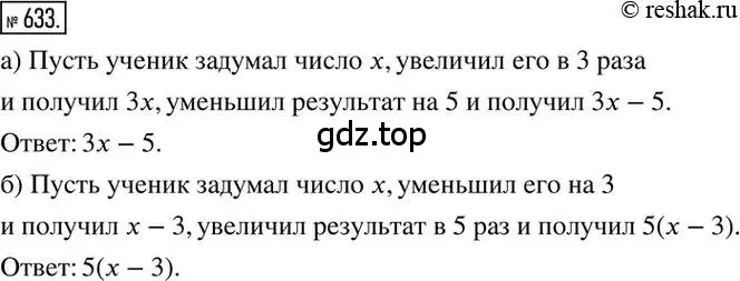 Решение 2. номер 633 (страница 125) гдз по математике 6 класс Никольский, Потапов, учебник