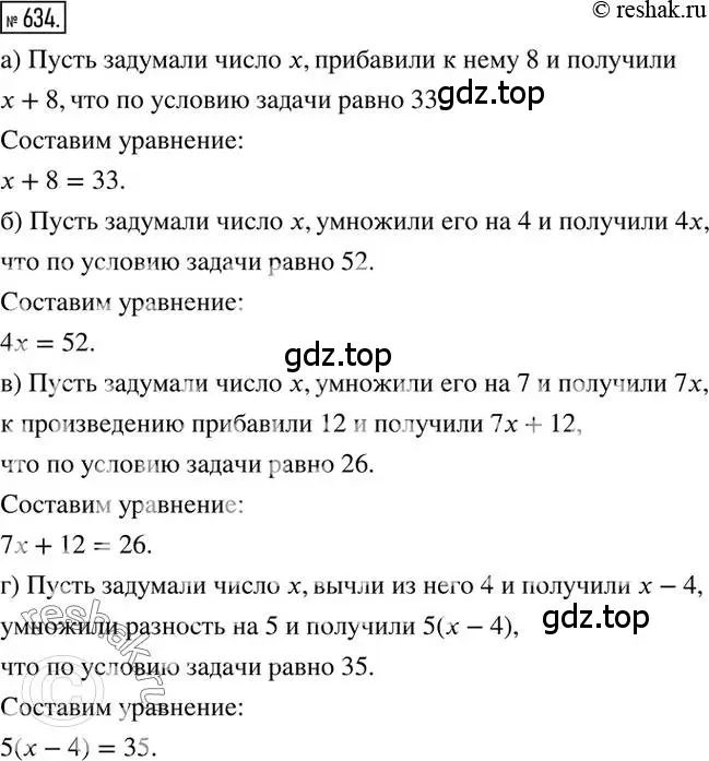 Решение 2. номер 634 (страница 125) гдз по математике 6 класс Никольский, Потапов, учебник