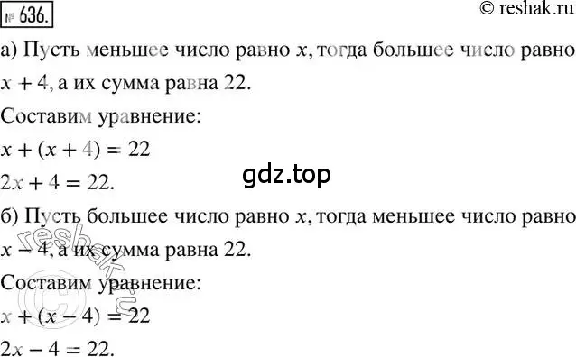 Решение 2. номер 636 (страница 125) гдз по математике 6 класс Никольский, Потапов, учебник
