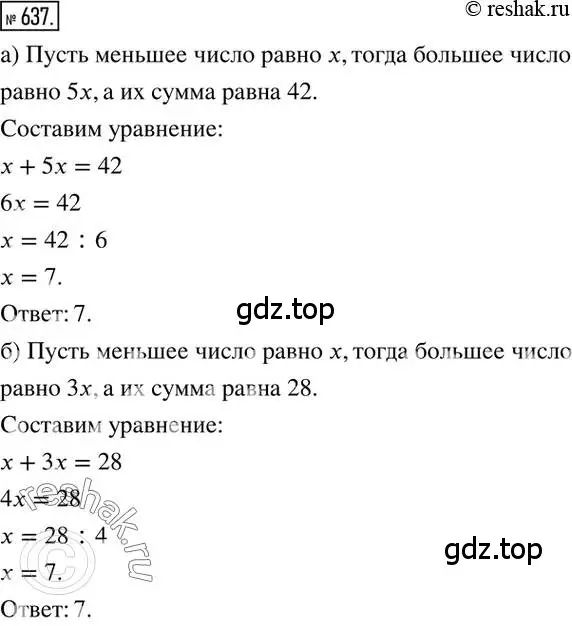 Решение 2. номер 637 (страница 125) гдз по математике 6 класс Никольский, Потапов, учебник