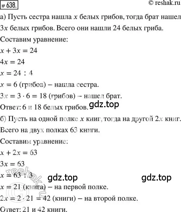 Решение 2. номер 638 (страница 125) гдз по математике 6 класс Никольский, Потапов, учебник