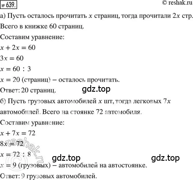 Решение 2. номер 639 (страница 126) гдз по математике 6 класс Никольский, Потапов, учебник