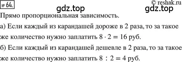 Решение 2. номер 64 (страница 20) гдз по математике 6 класс Никольский, Потапов, учебник