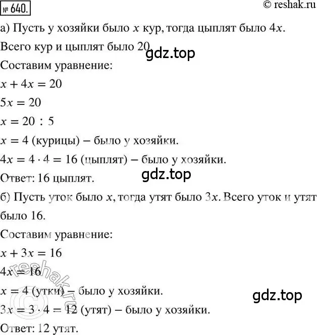 Решение 2. номер 640 (страница 126) гдз по математике 6 класс Никольский, Потапов, учебник