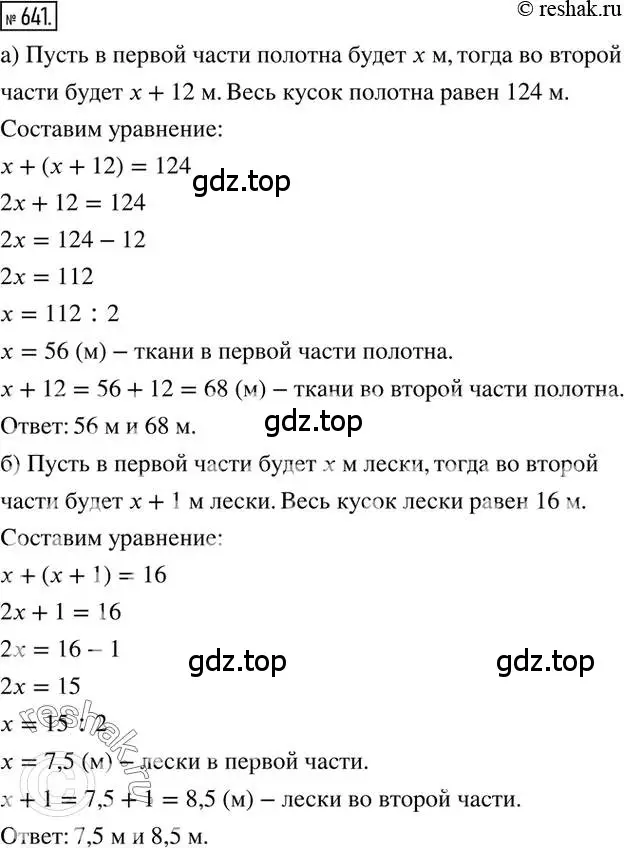 Решение 2. номер 641 (страница 126) гдз по математике 6 класс Никольский, Потапов, учебник