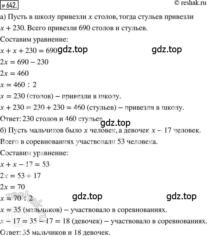 Решение 2. номер 642 (страница 126) гдз по математике 6 класс Никольский, Потапов, учебник