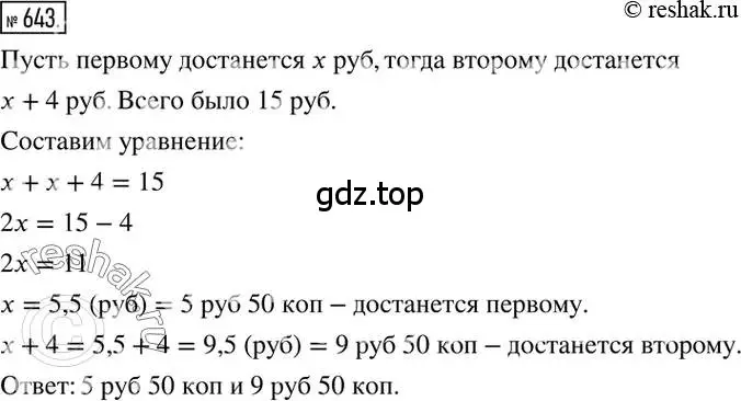 Решение 2. номер 643 (страница 126) гдз по математике 6 класс Никольский, Потапов, учебник