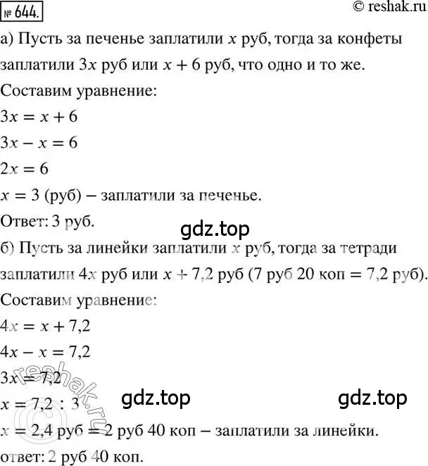 Решение 2. номер 644 (страница 126) гдз по математике 6 класс Никольский, Потапов, учебник