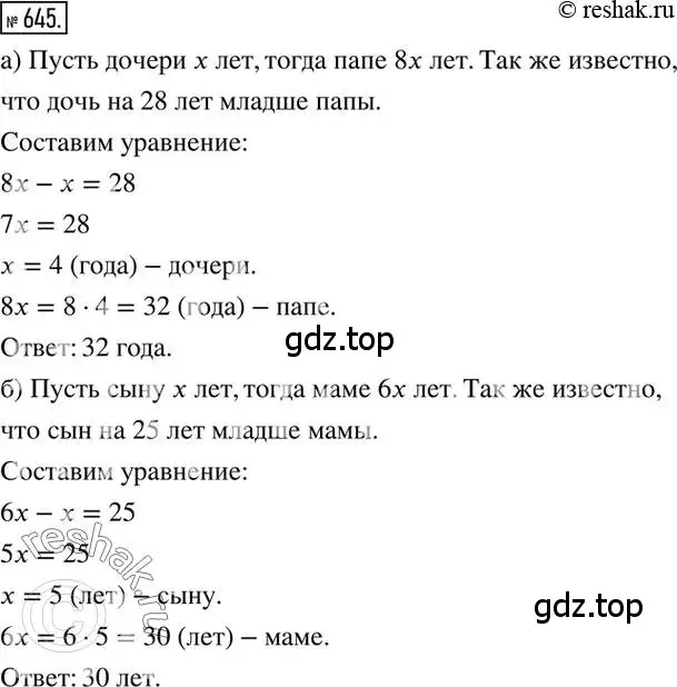 Решение 2. номер 645 (страница 126) гдз по математике 6 класс Никольский, Потапов, учебник