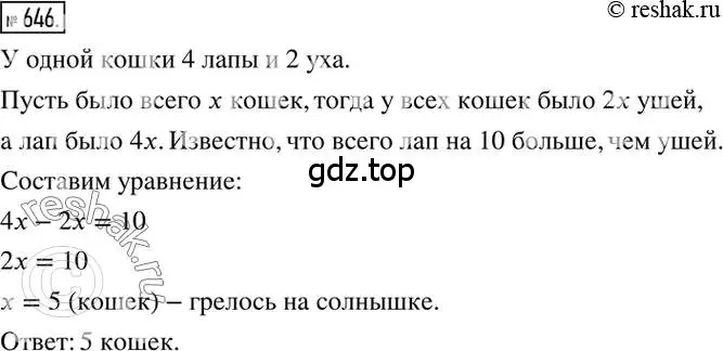 Решение 2. номер 646 (страница 126) гдз по математике 6 класс Никольский, Потапов, учебник