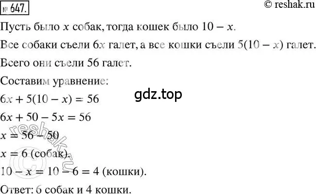 Решение 2. номер 647 (страница 126) гдз по математике 6 класс Никольский, Потапов, учебник